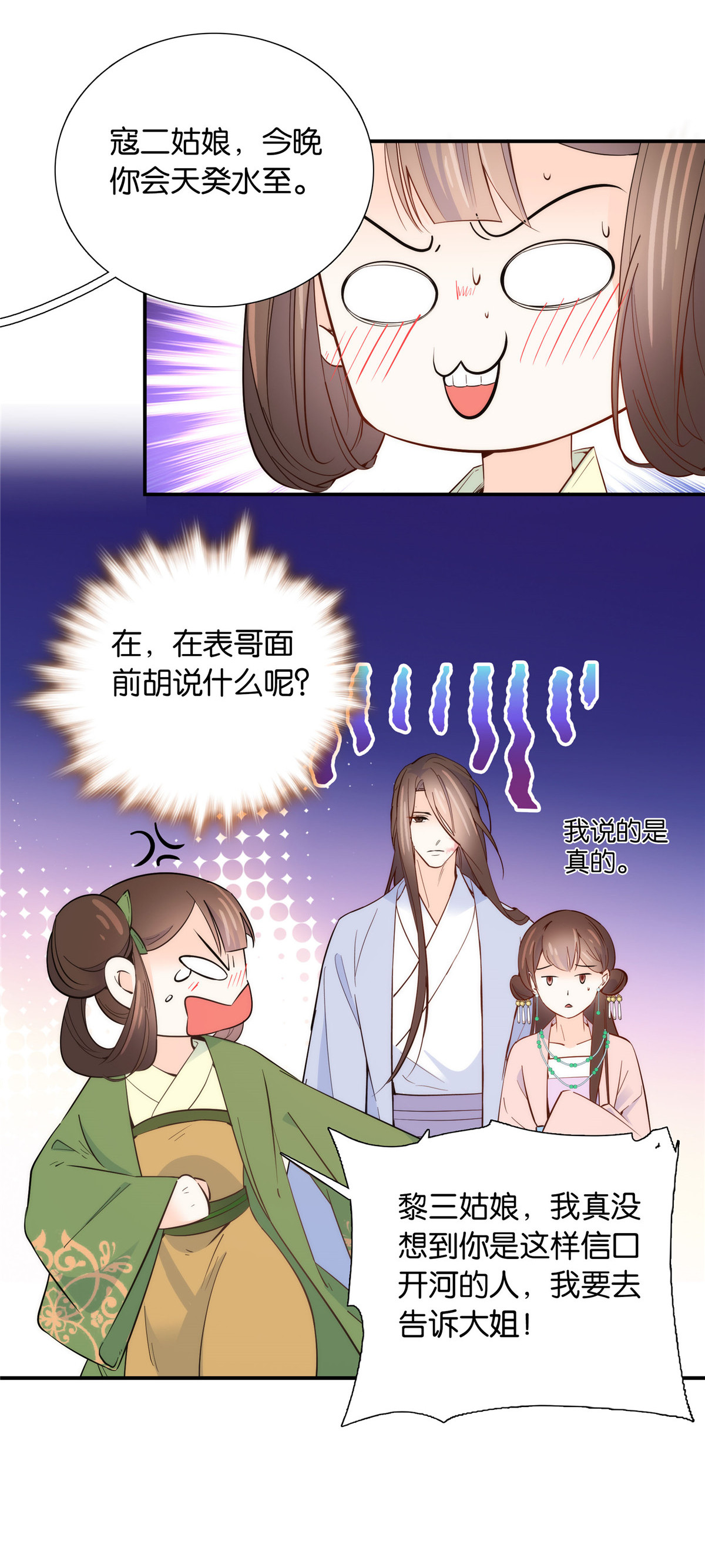 韶光慢第114话 我可以叫你乔大哥吗？