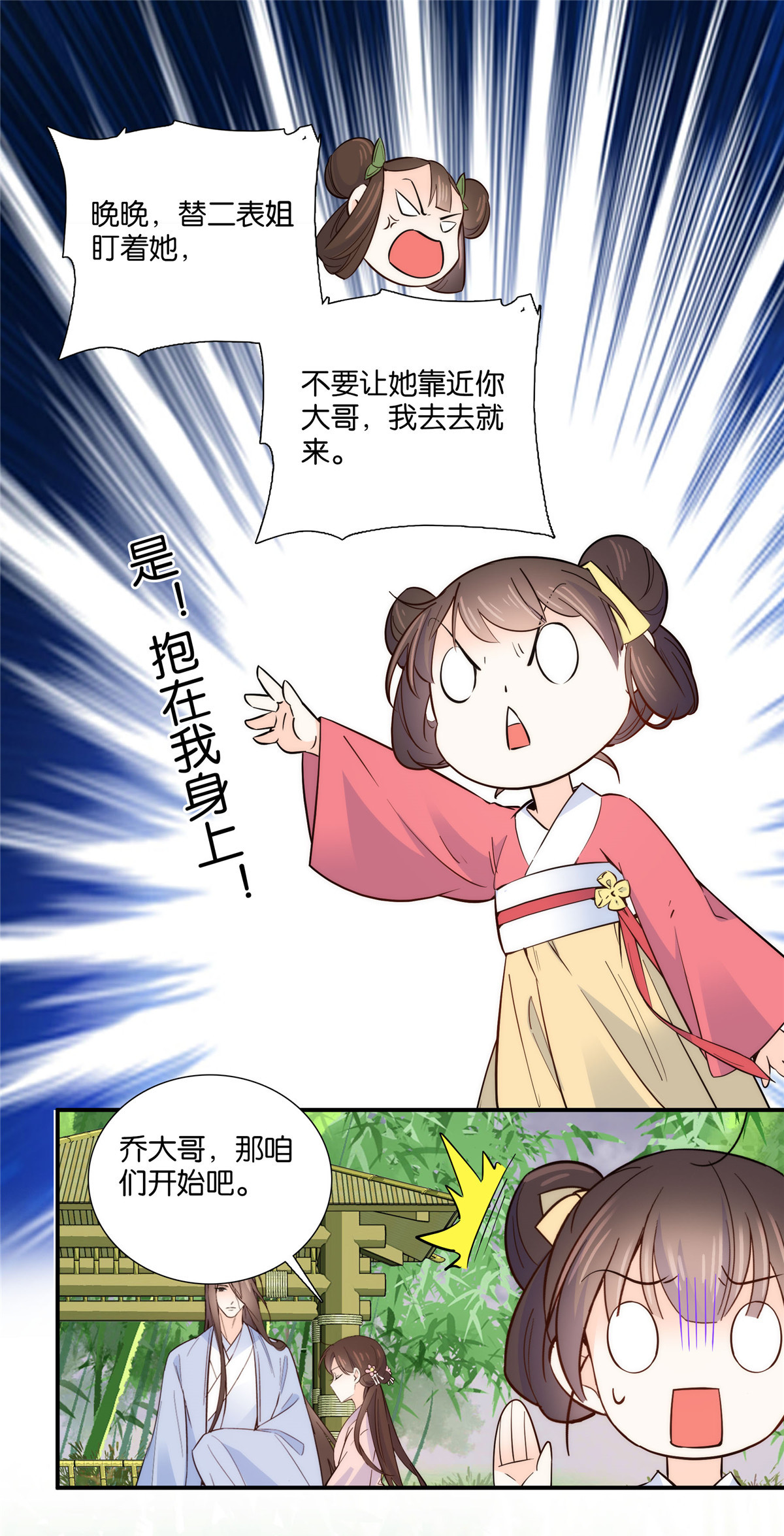 韶光慢第114话 我可以叫你乔大哥吗？