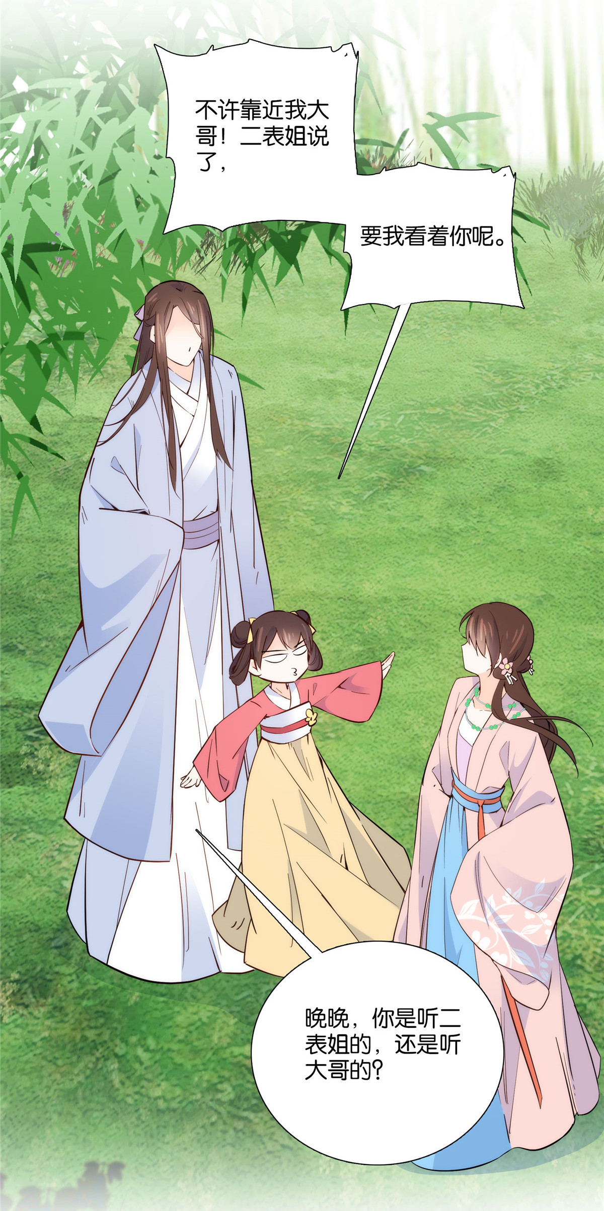 韶光慢第114话 我可以叫你乔大哥吗？