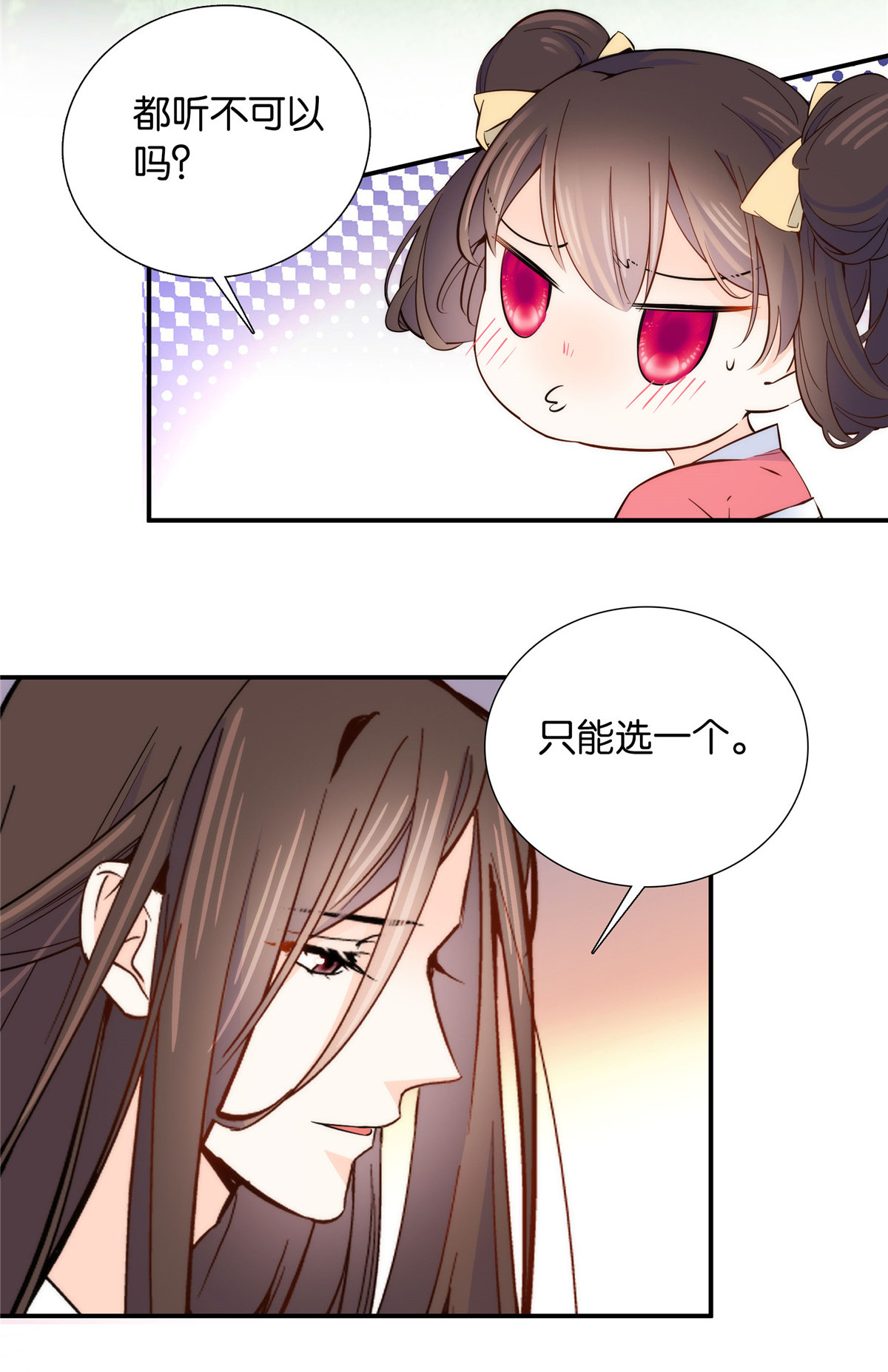 韶光慢第114话 我可以叫你乔大哥吗？