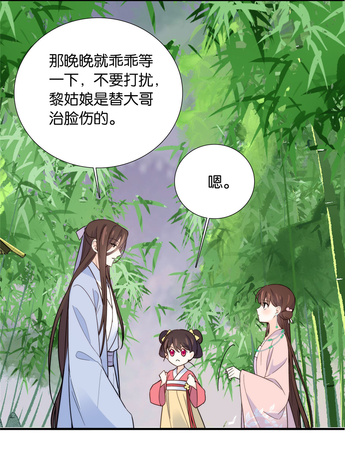 韶光慢第114话 我可以叫你乔大哥吗？