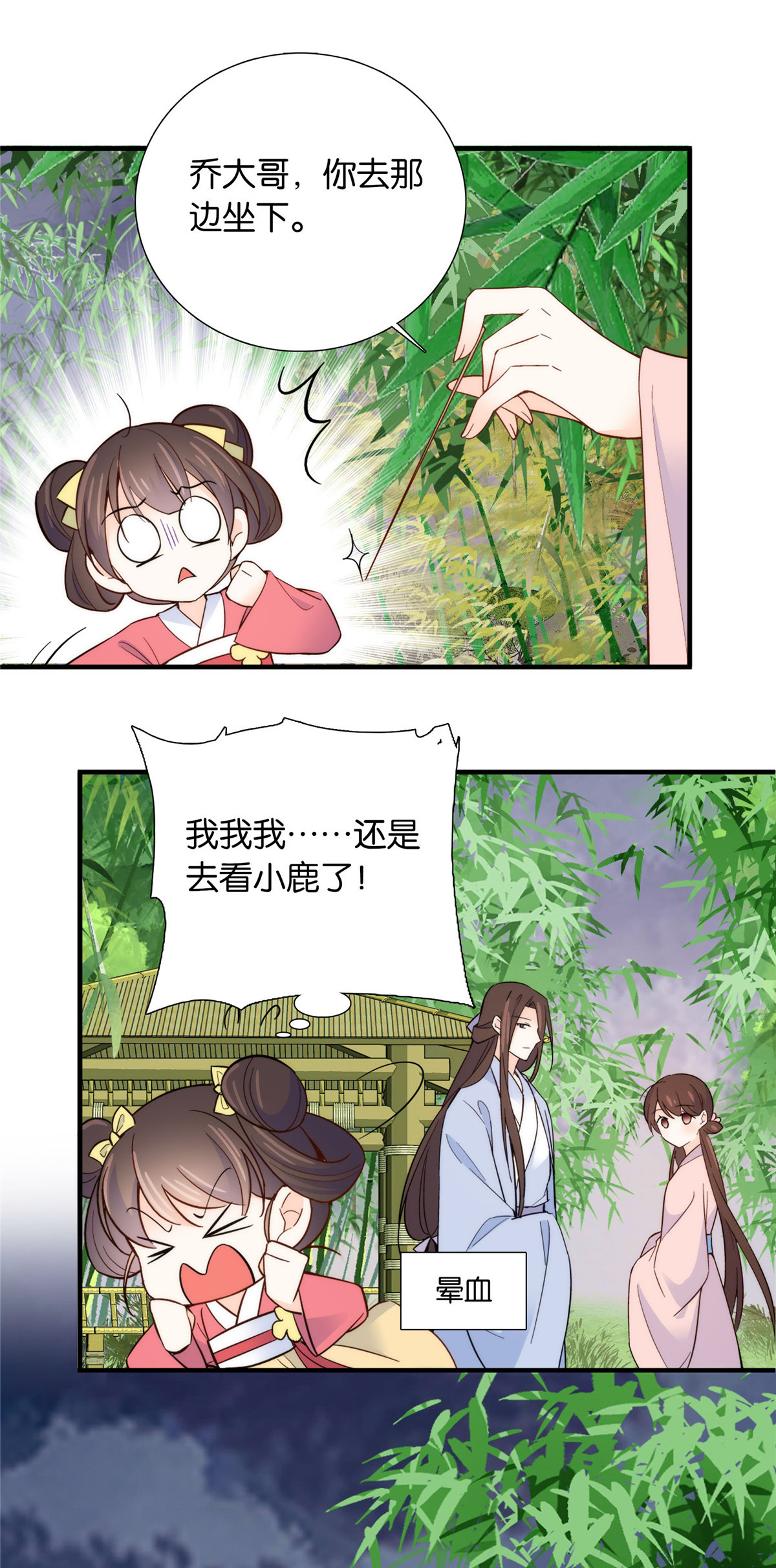 韶光慢第114话 我可以叫你乔大哥吗？