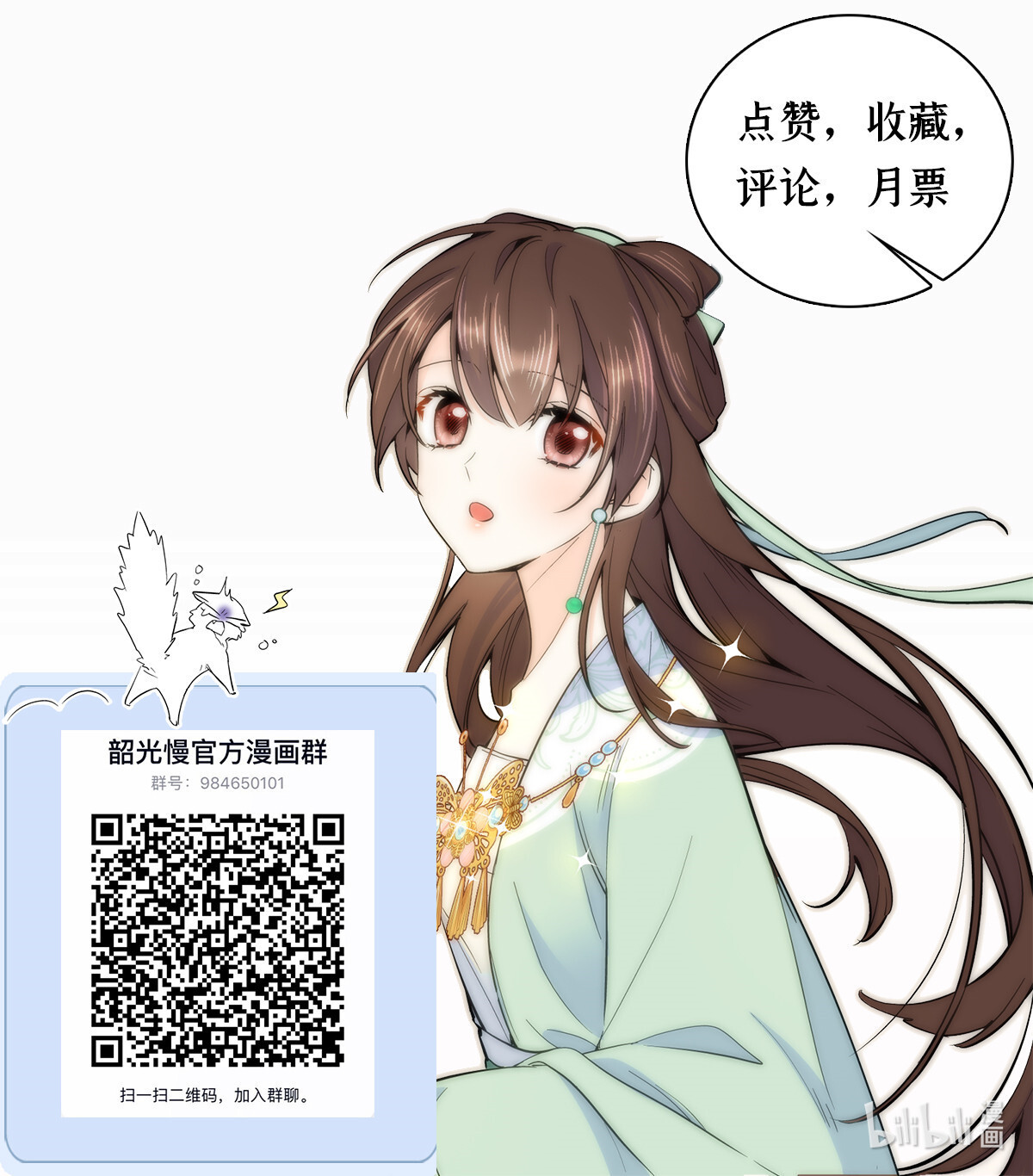 韶光慢第114话 我可以叫你乔大哥吗？