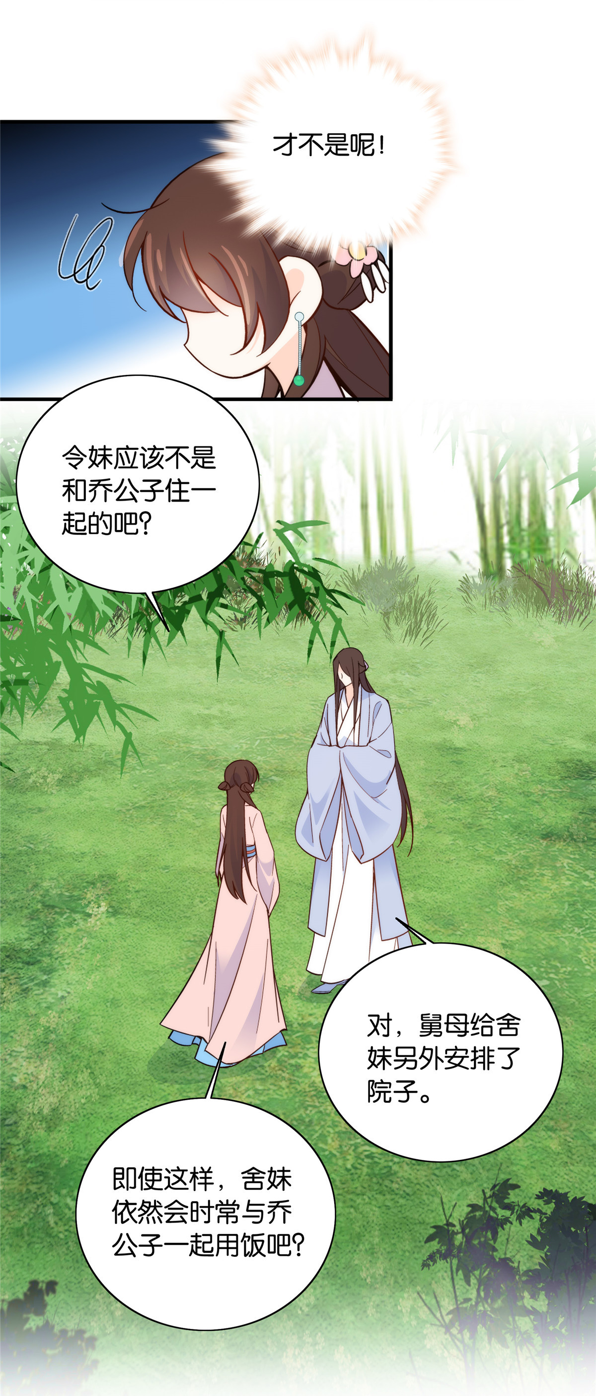 韶光慢第114话 我可以叫你乔大哥吗？