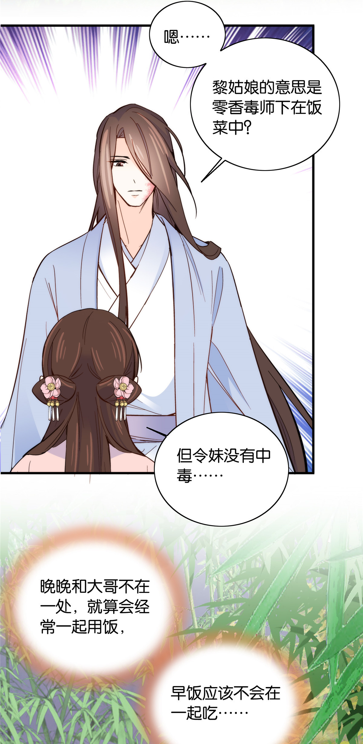 韶光慢第114话 我可以叫你乔大哥吗？