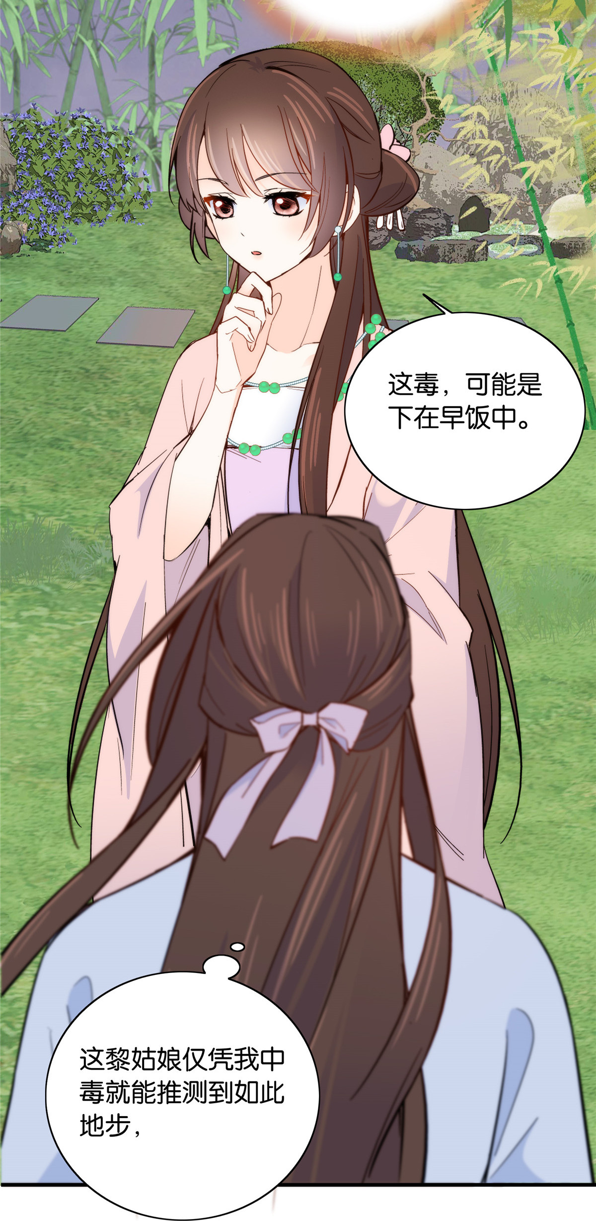 韶光慢第114话 我可以叫你乔大哥吗？