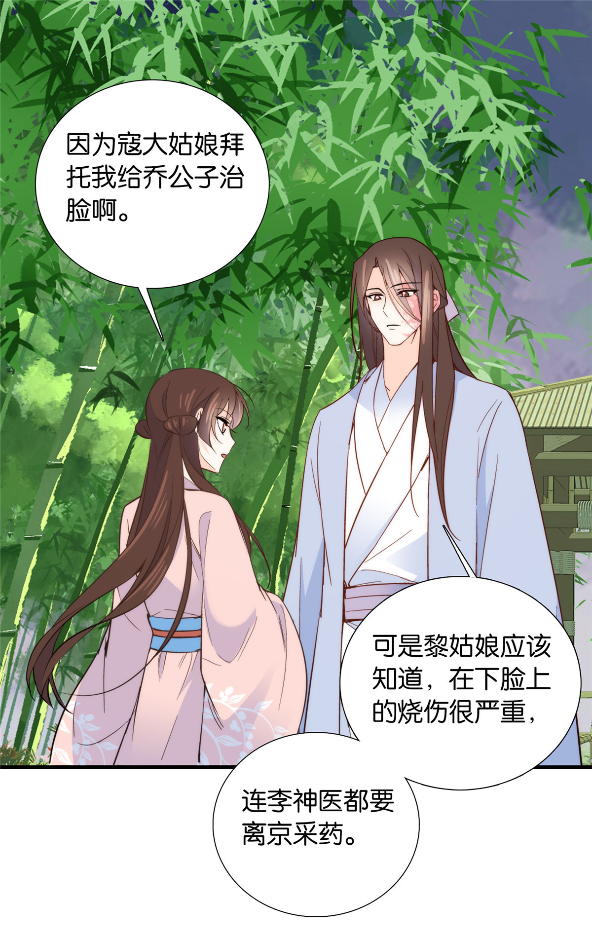 韶光慢第114话 我可以叫你乔大哥吗？