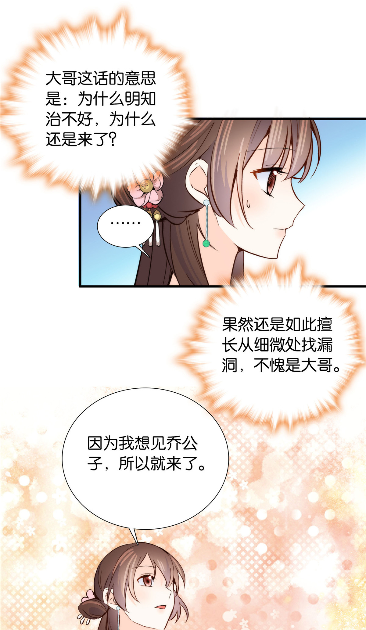 韶光慢第114话 我可以叫你乔大哥吗？