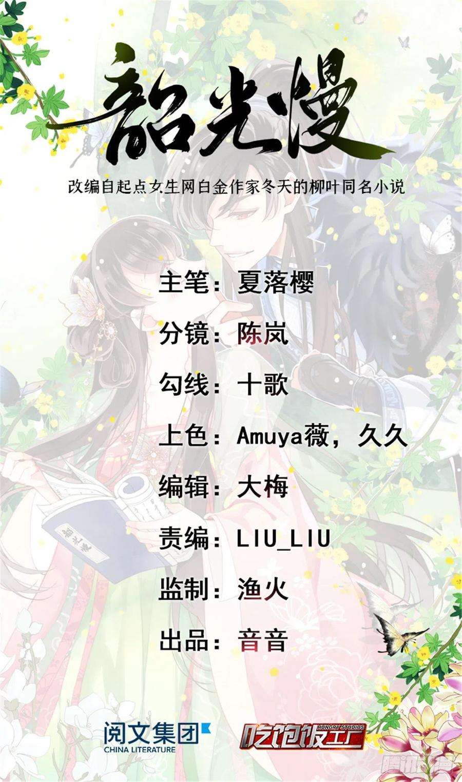 韶光慢01话 骑驴少女