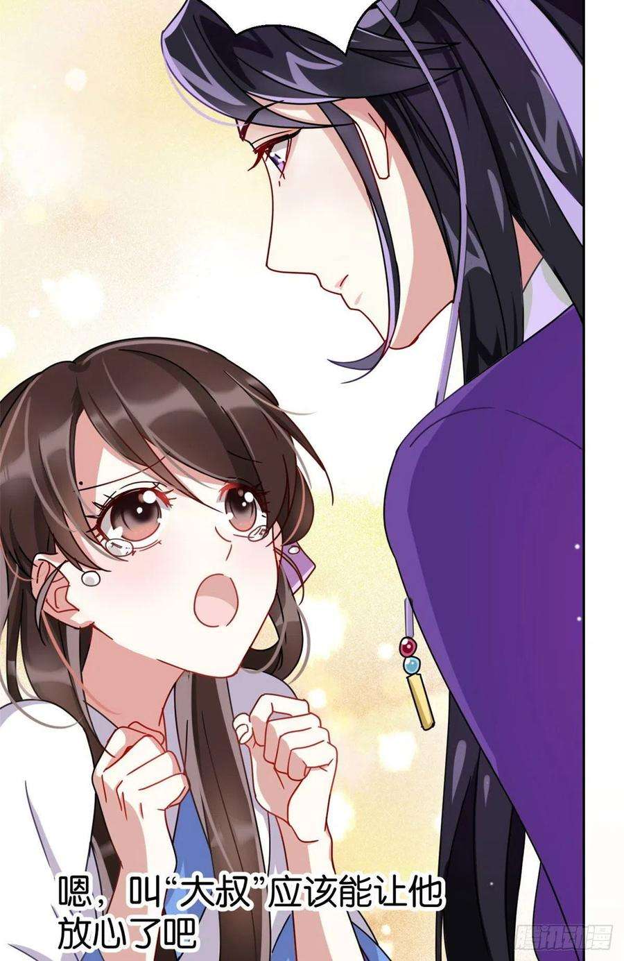 韶光慢02话 大叔救我！