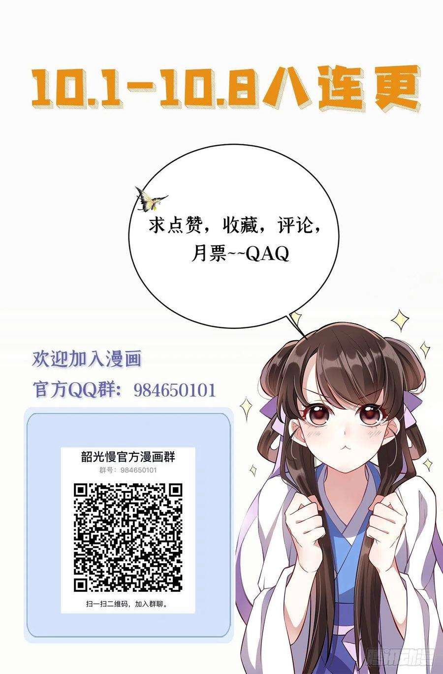 韶光慢02话 大叔救我！