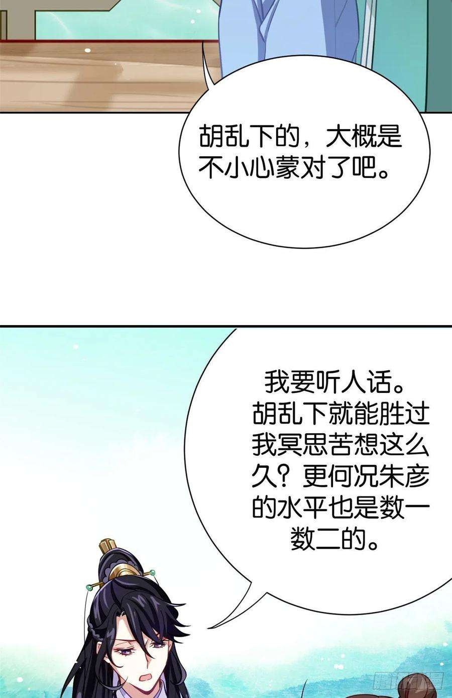 韶光慢03话 女扮男装