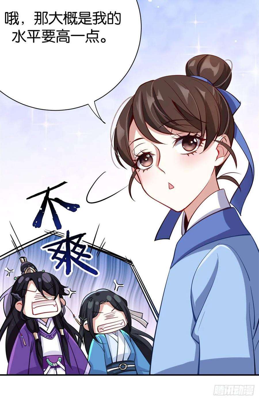 韶光慢03话 女扮男装