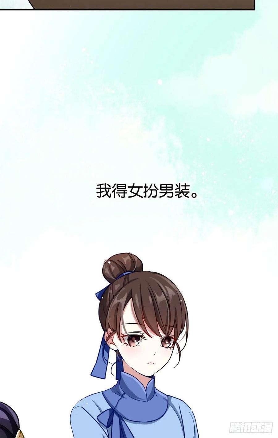 韶光慢03话 女扮男装