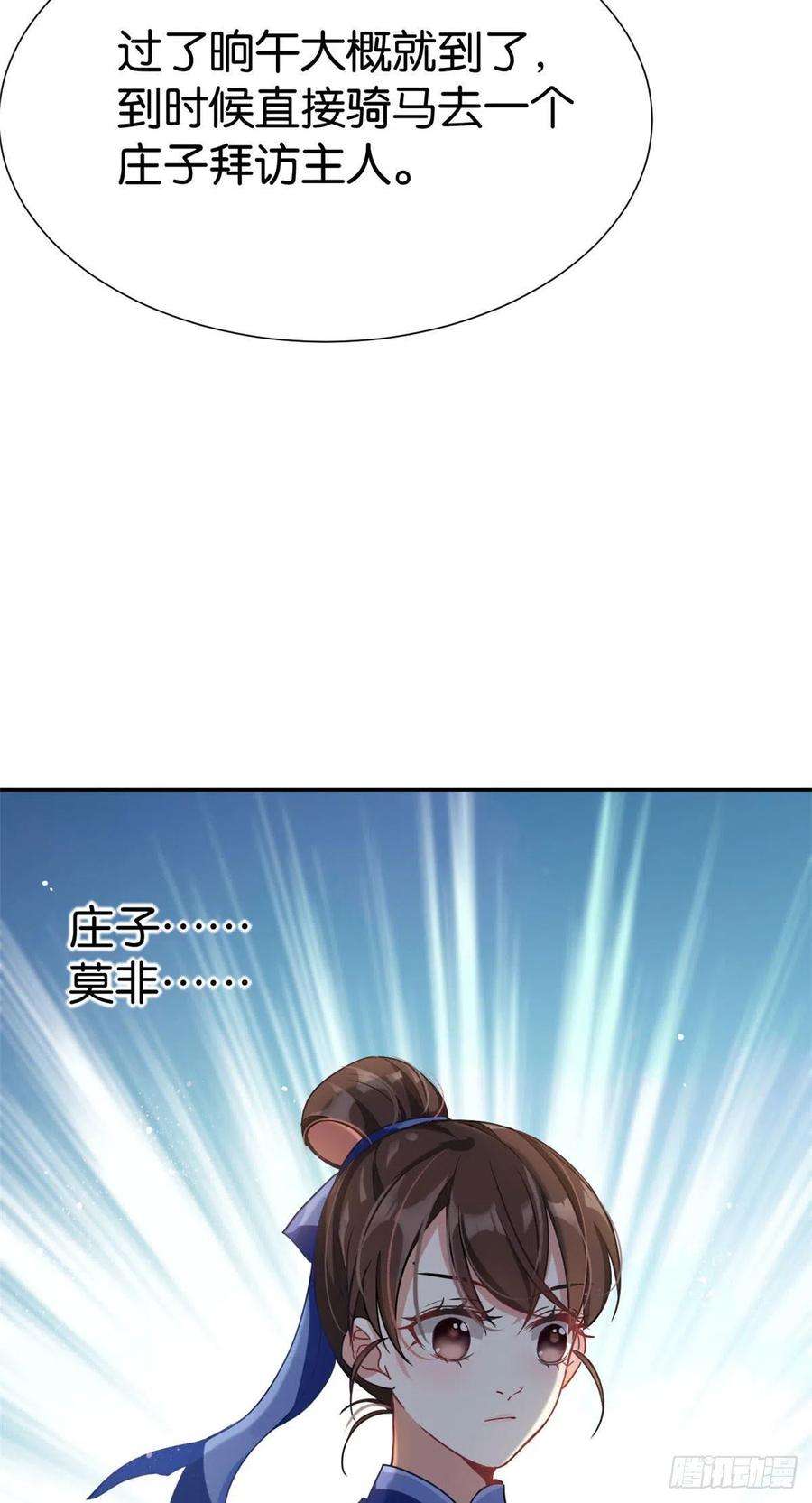 韶光慢03话 女扮男装