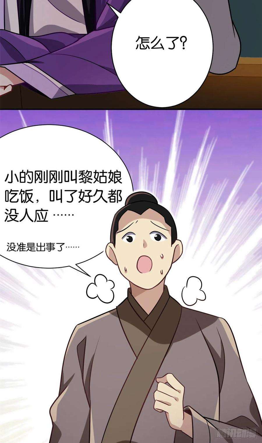韶光慢07话 她生病了