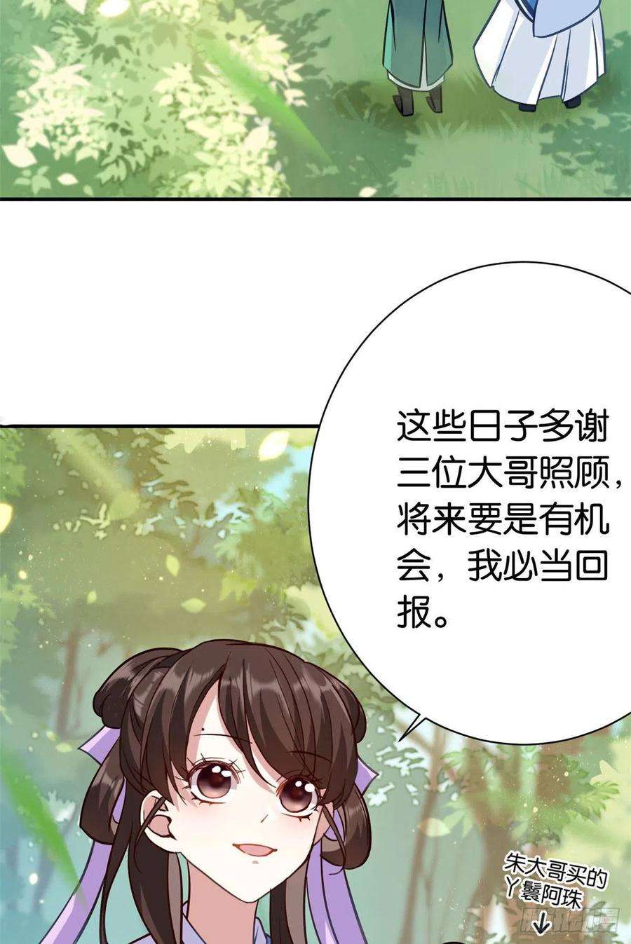 韶光慢09话 路上捡的白菜被猪拱了