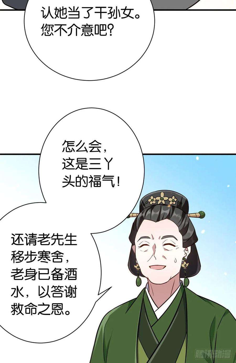 韶光慢11话 仙人球