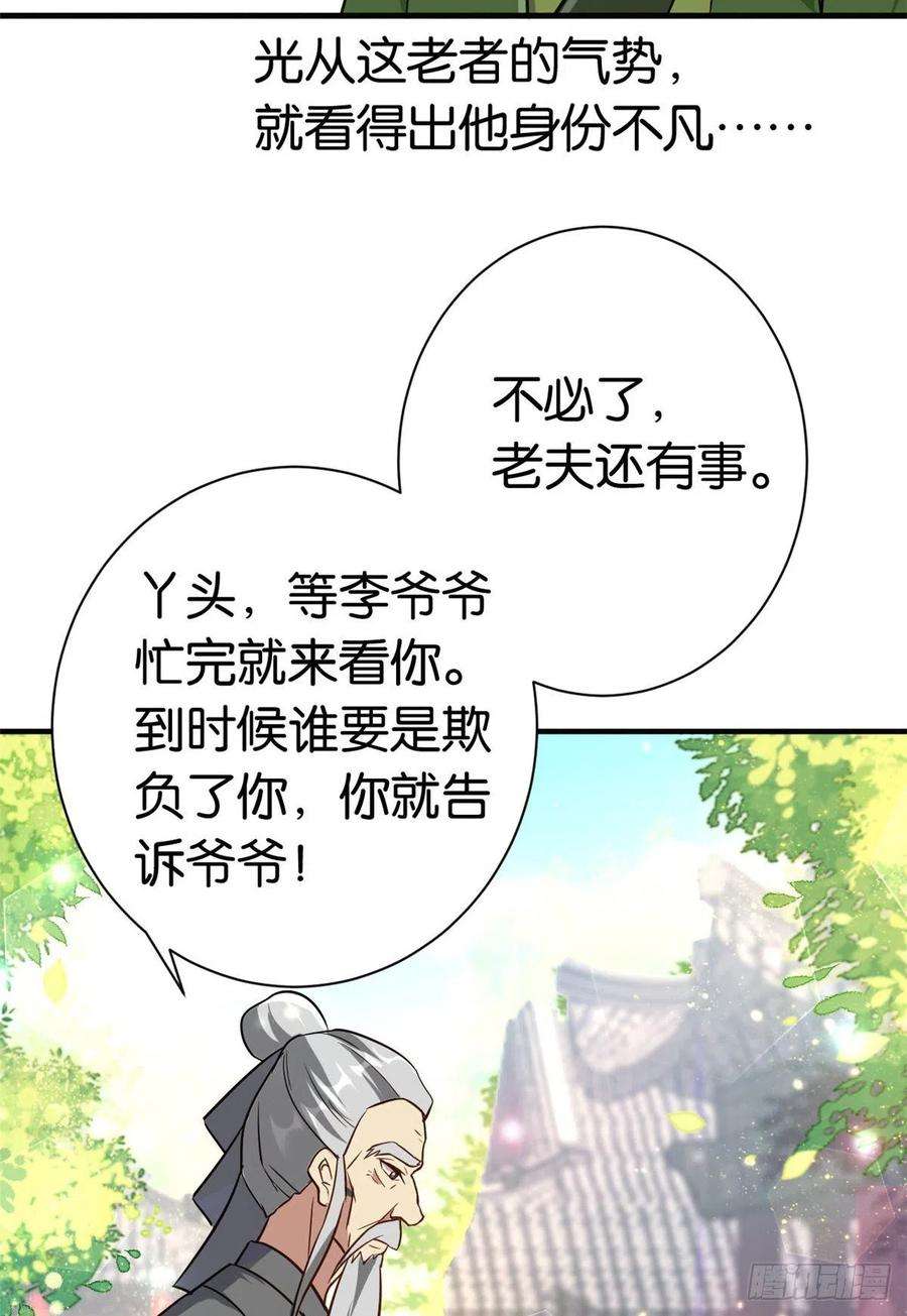 韶光慢11话 仙人球