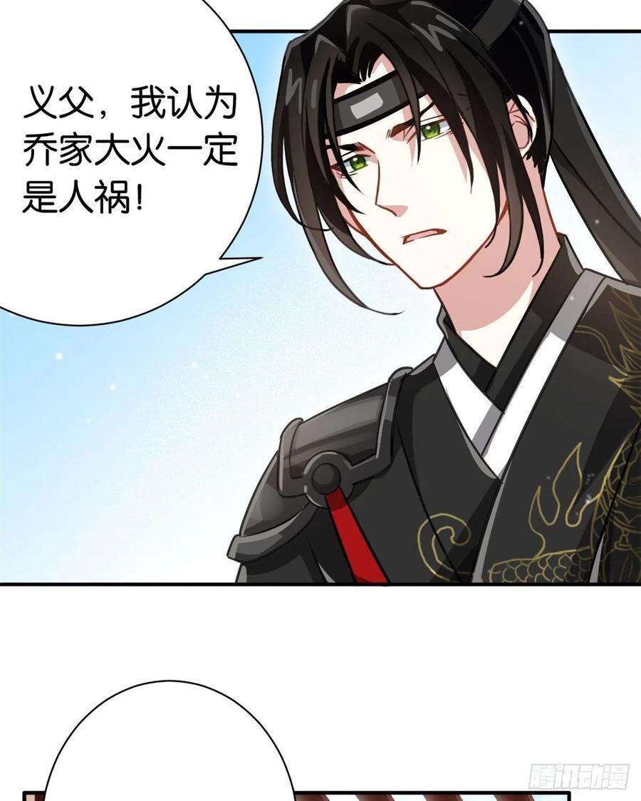 韶光慢12话 乔家火是天灾还是人祸