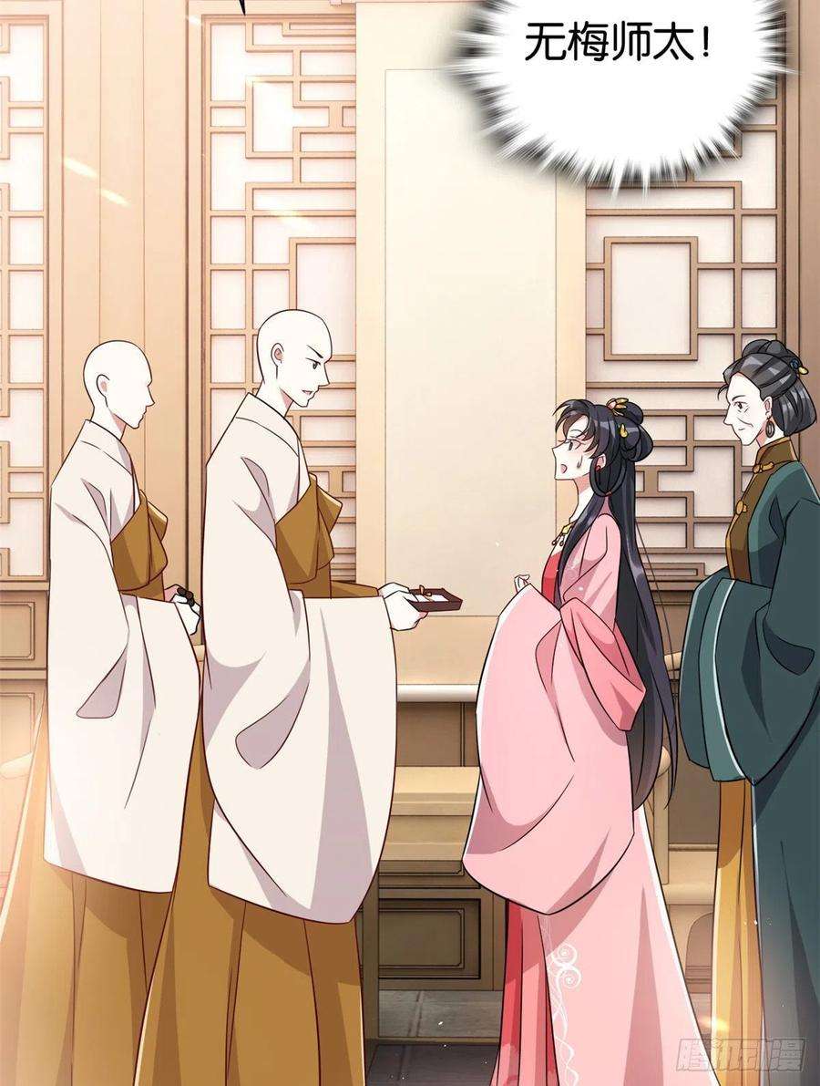 韶光慢24话 无梅太师要见她