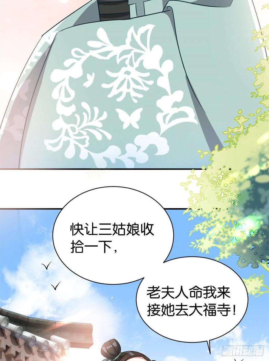 韶光慢24话 无梅太师要见她