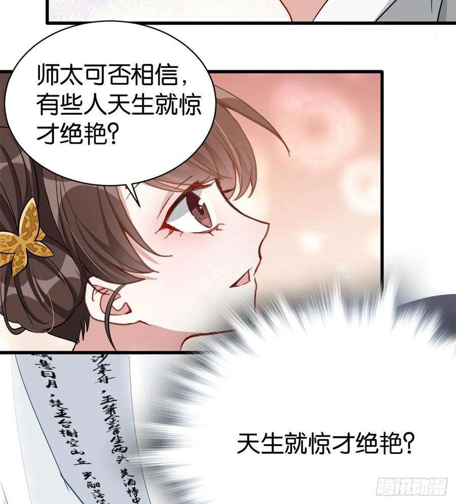 韶光慢25话 天生就惊才绝艳