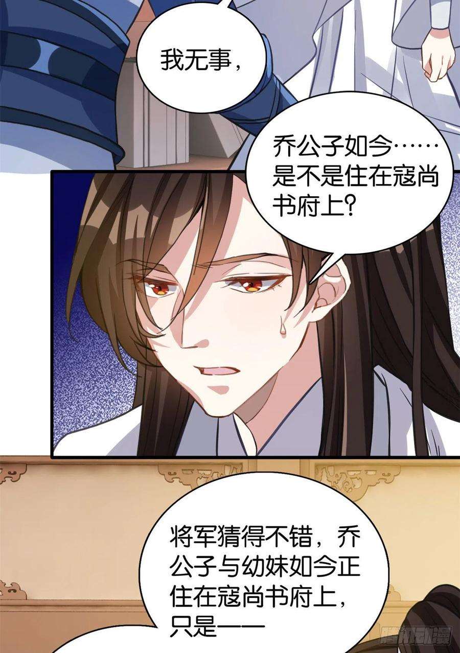 韶光慢29话 乔公子毁了容