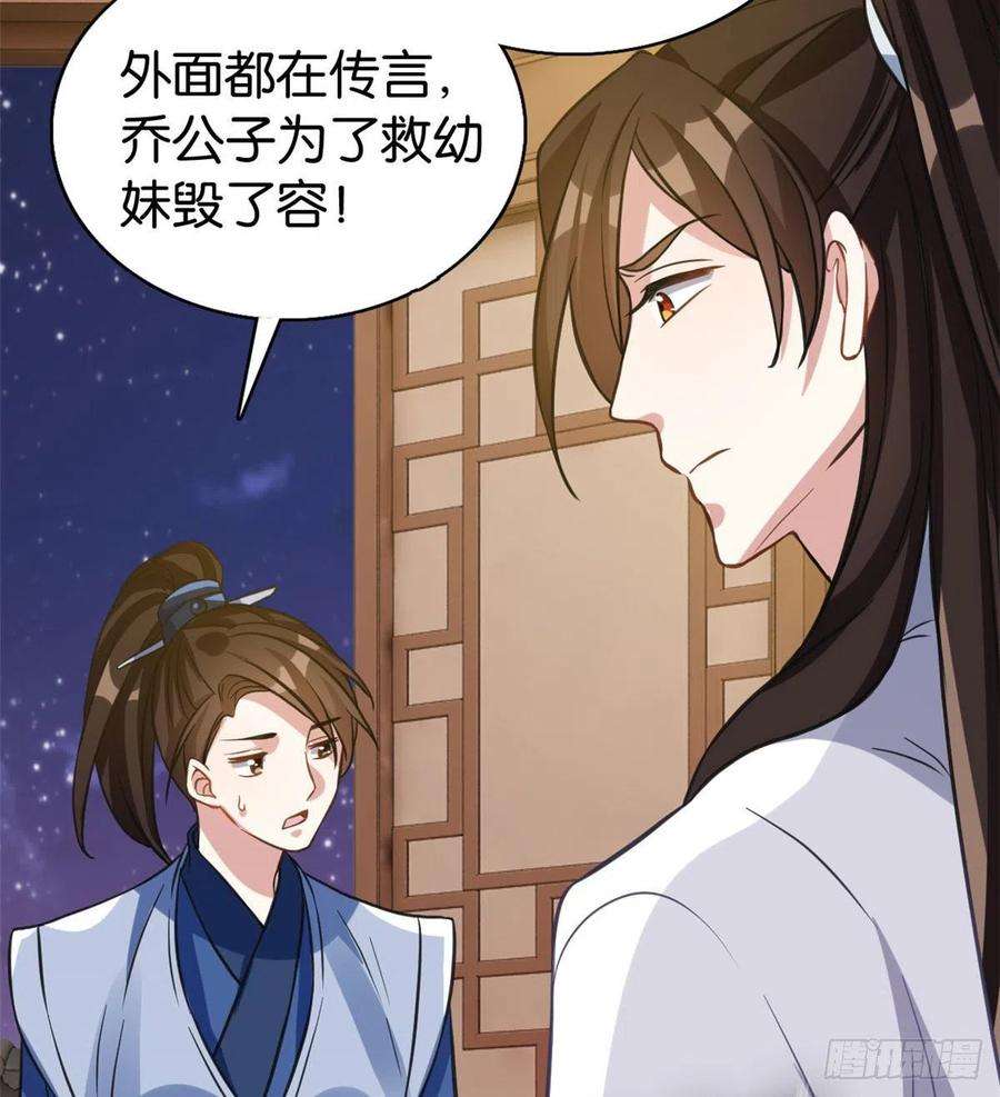 韶光慢29话 乔公子毁了容