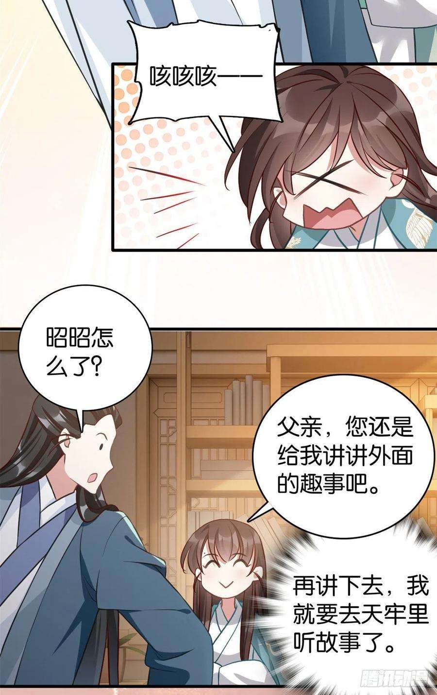 韶光慢30话 黎昭你居然敢来！