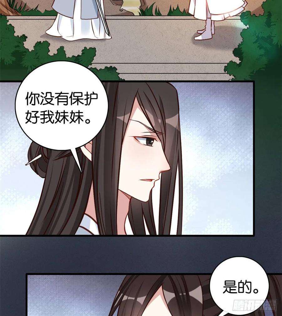 韶光慢33话 你没有保护好我妹妹