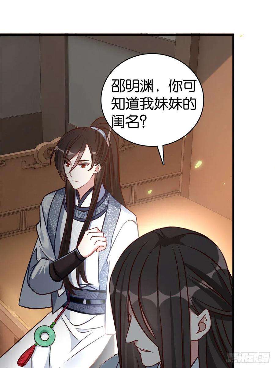 韶光慢33话 你没有保护好我妹妹