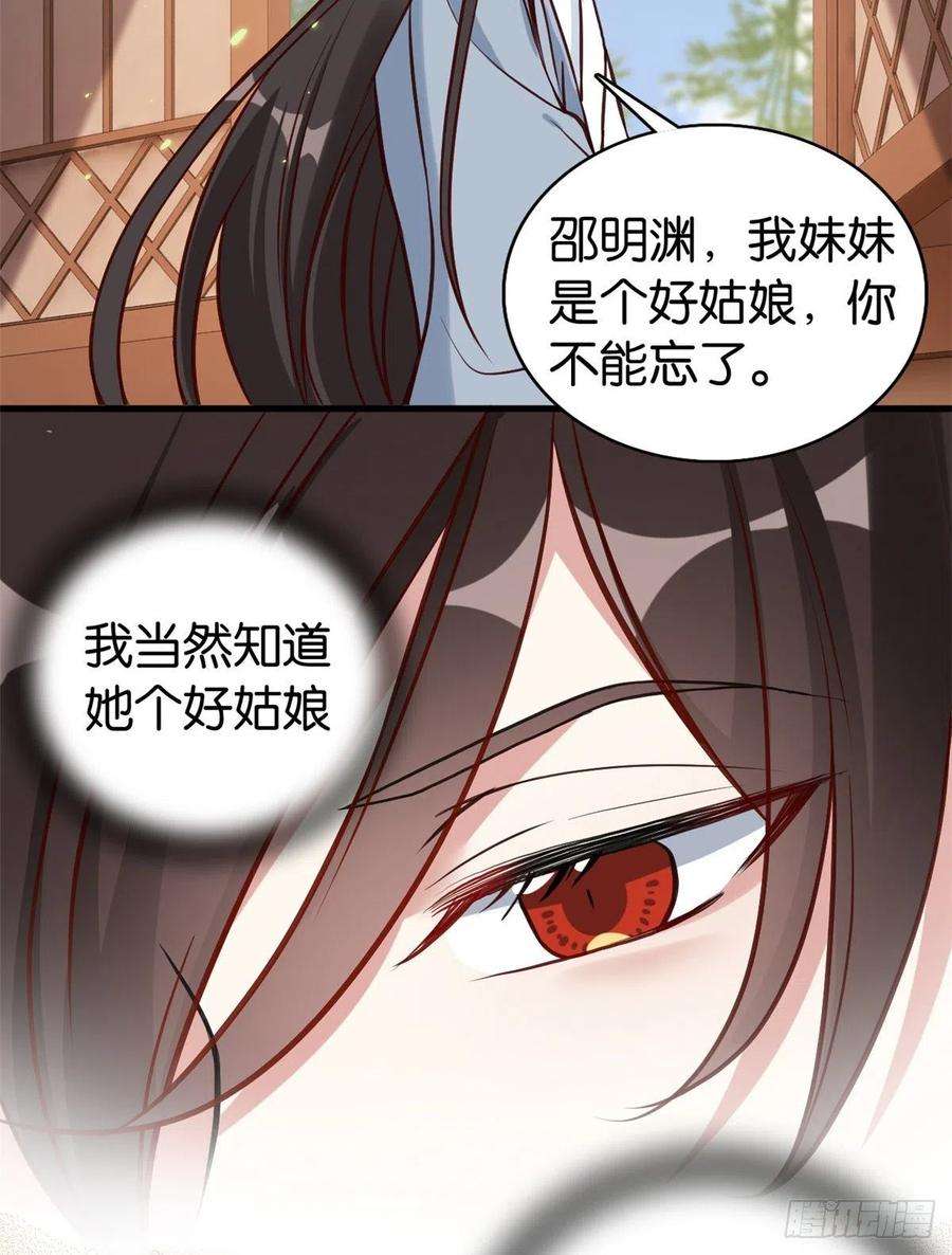 韶光慢33话 你没有保护好我妹妹