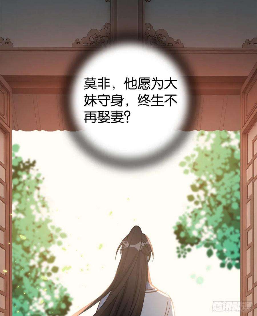 韶光慢33话 你没有保护好我妹妹