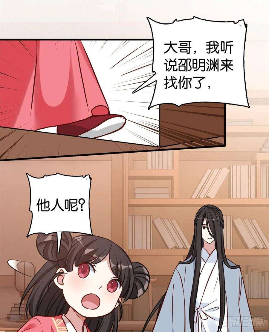 韶光慢33话 你没有保护好我妹妹