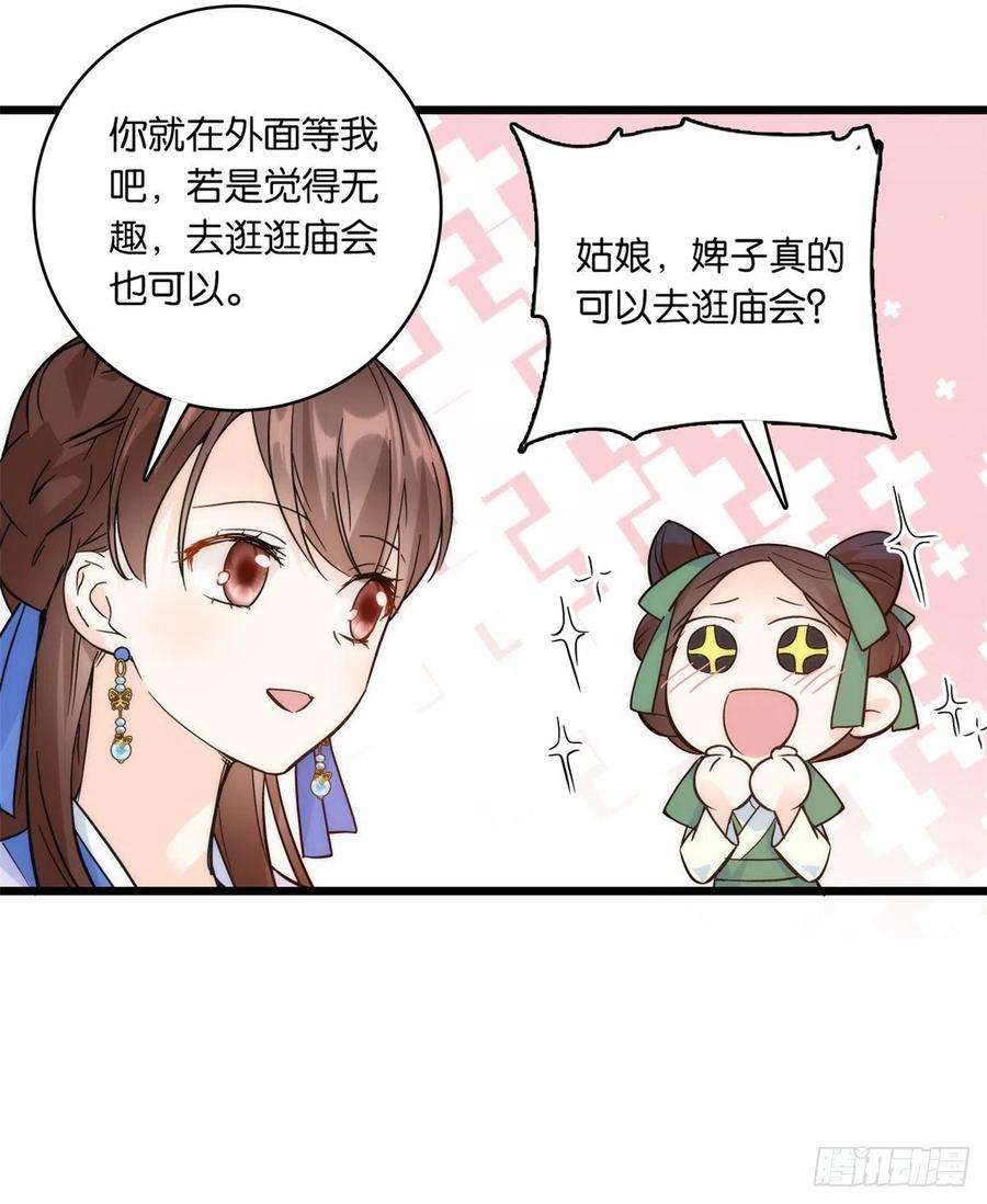 韶光慢35话 这丁香花好看么