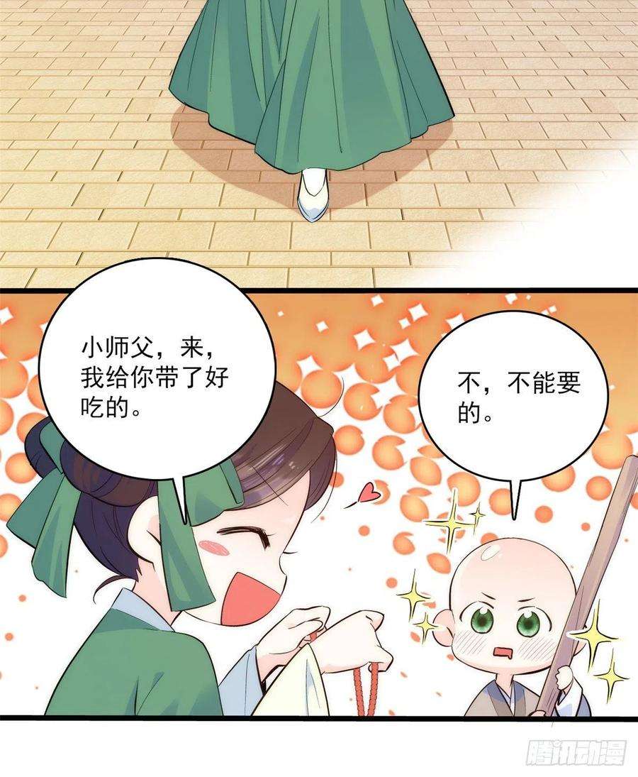 韶光慢36话 小娘子生得好漂亮