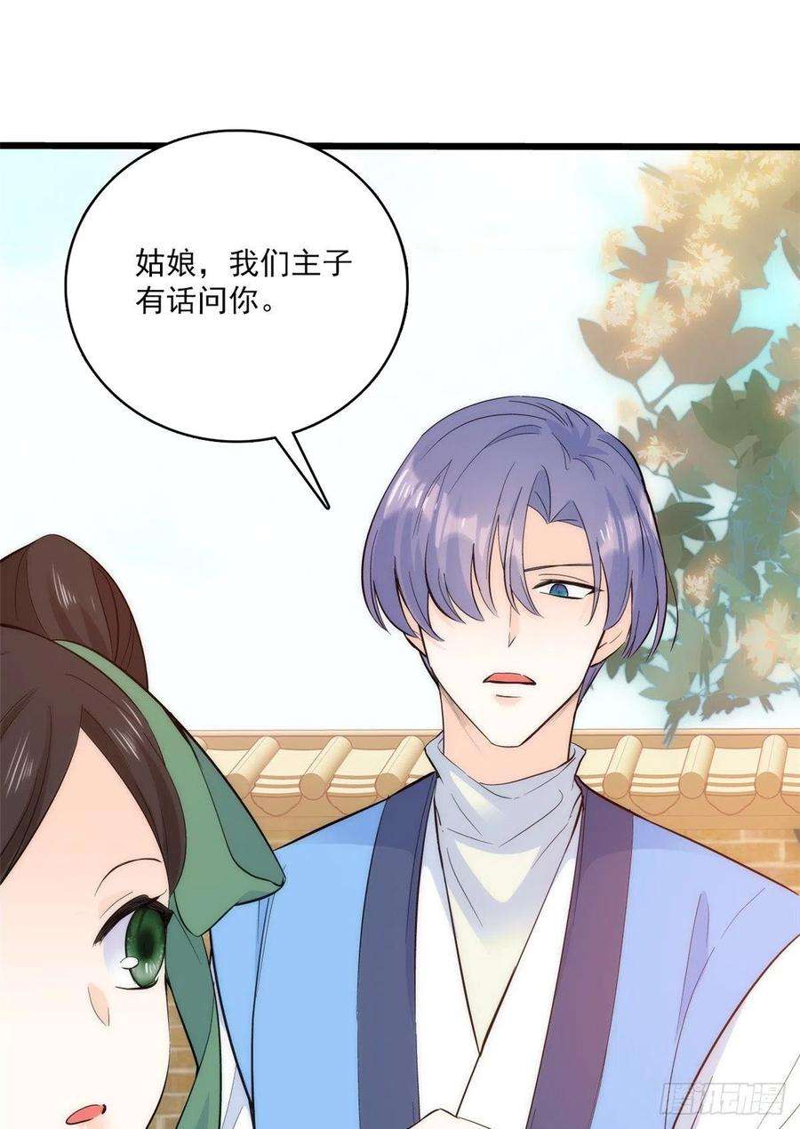 韶光慢36话 小娘子生得好漂亮