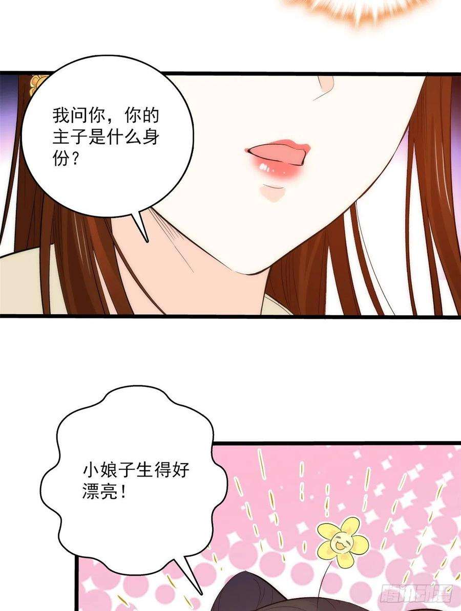 韶光慢36话 小娘子生得好漂亮