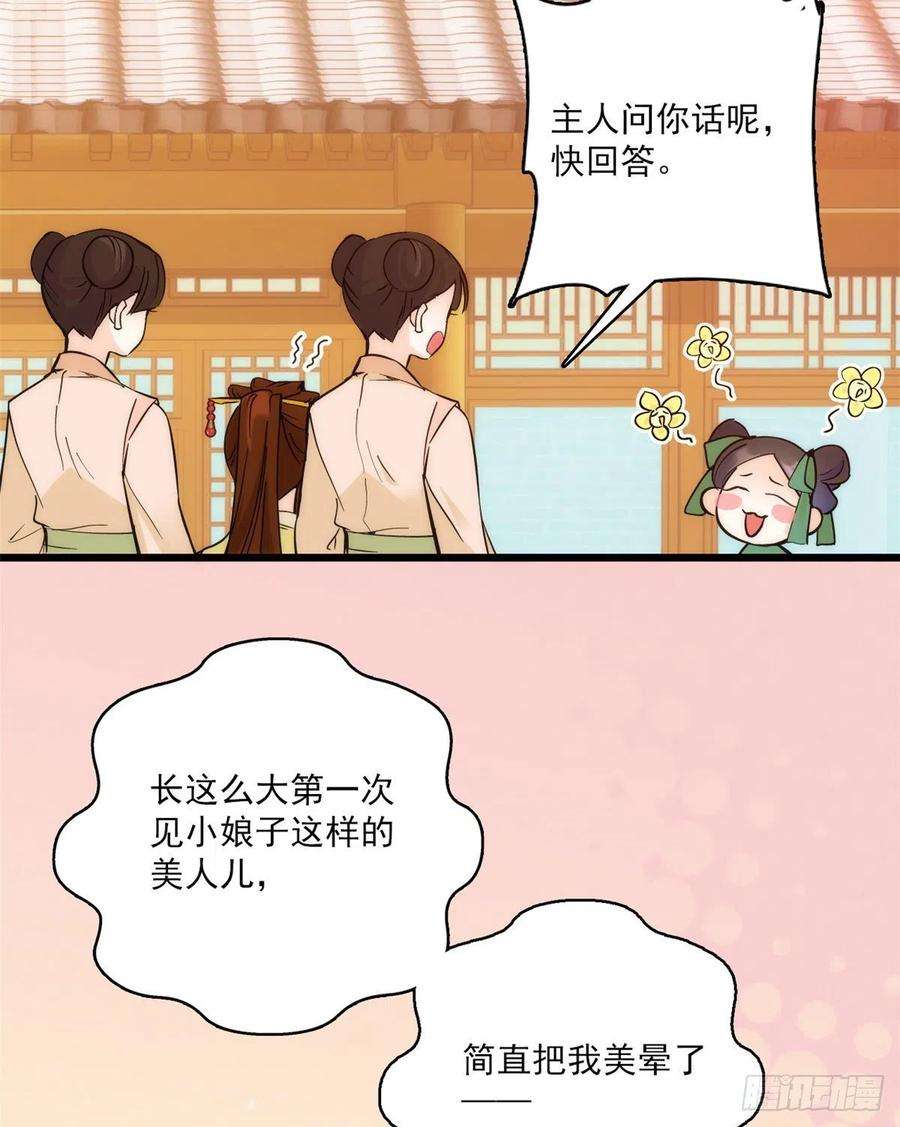 韶光慢36话 小娘子生得好漂亮