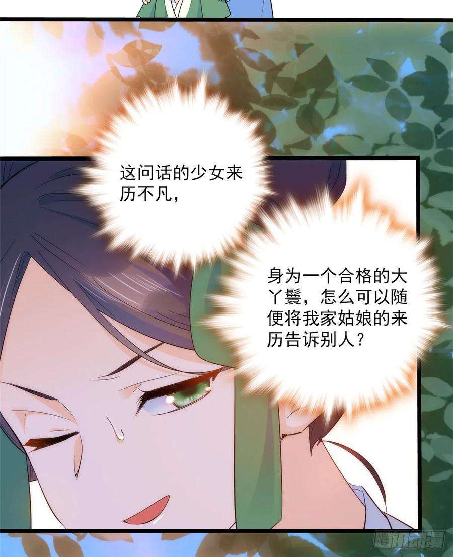 韶光慢36话 小娘子生得好漂亮