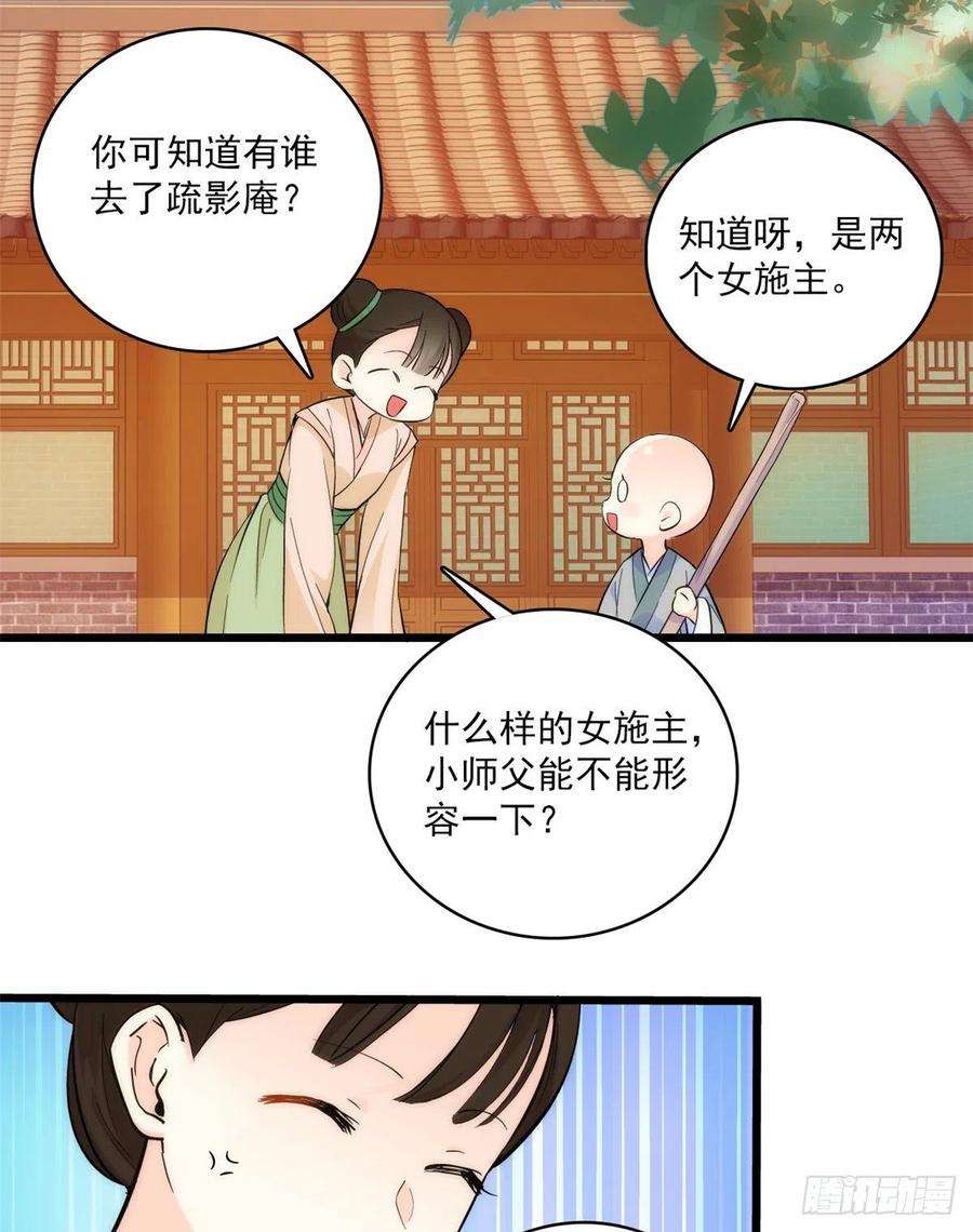 韶光慢36话 小娘子生得好漂亮