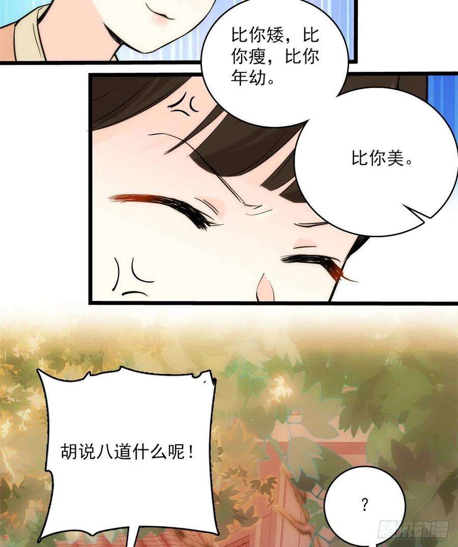 韶光慢36话 小娘子生得好漂亮