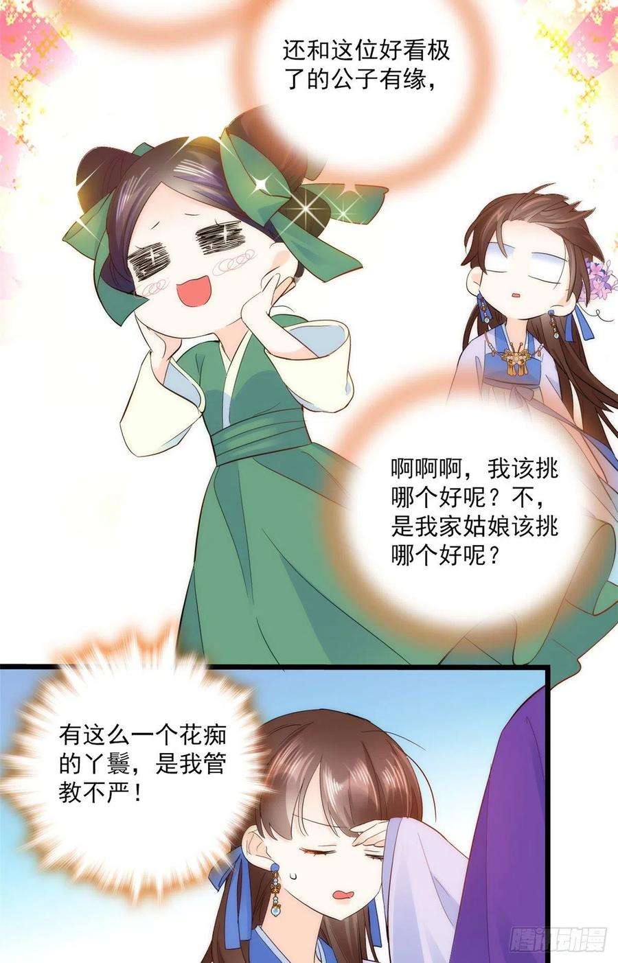 韶光慢38话 几日不见学会这一招了