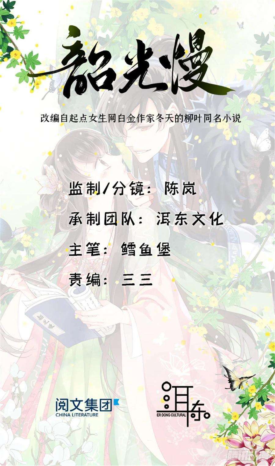 韶光慢39话 那位池公子笑起来真美