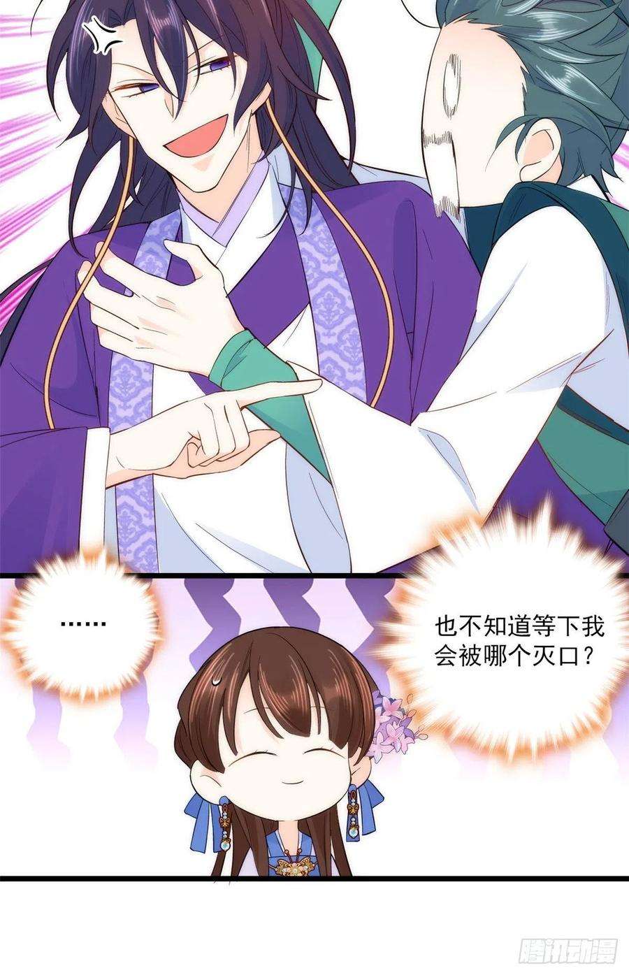 韶光慢39话 那位池公子笑起来真美