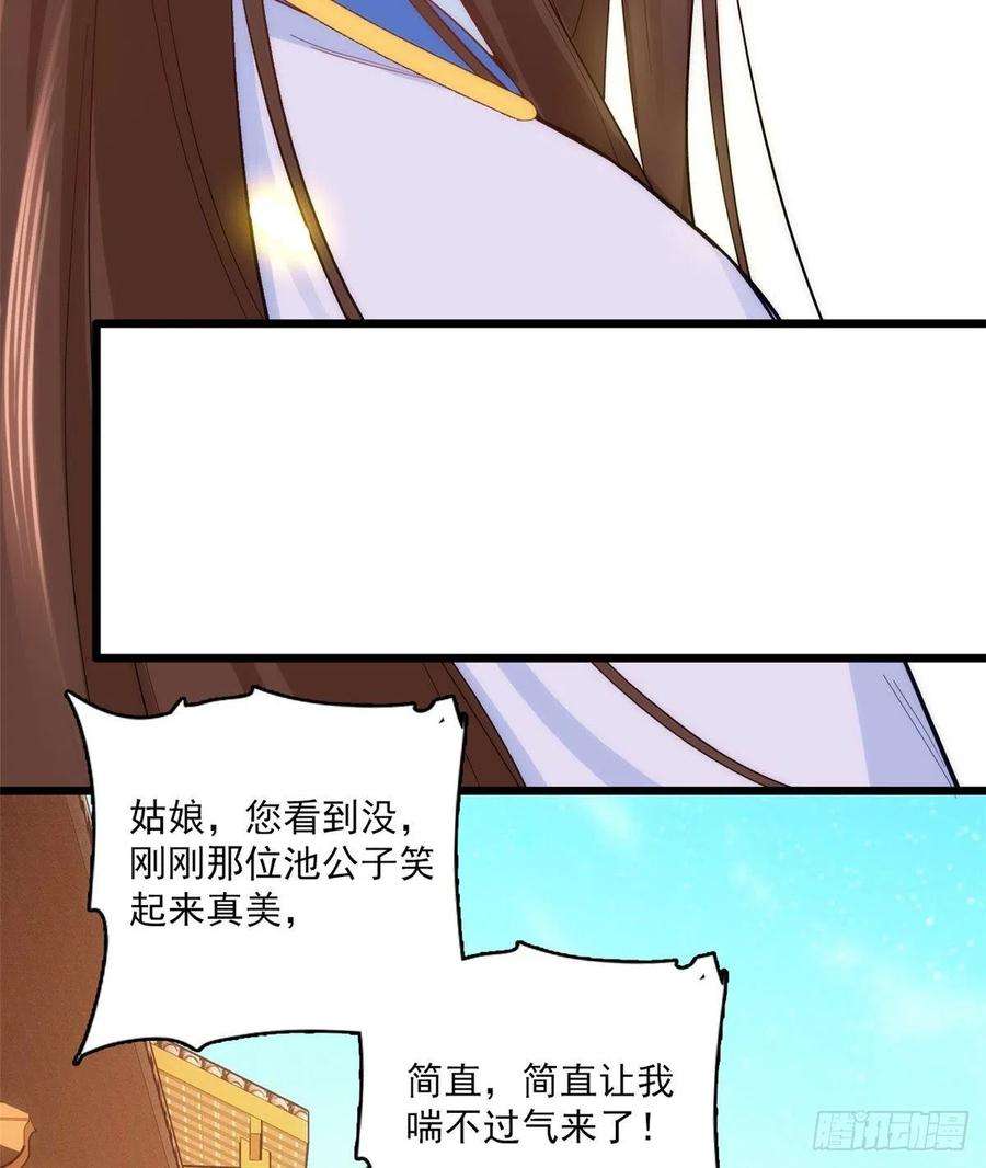 韶光慢39话 那位池公子笑起来真美