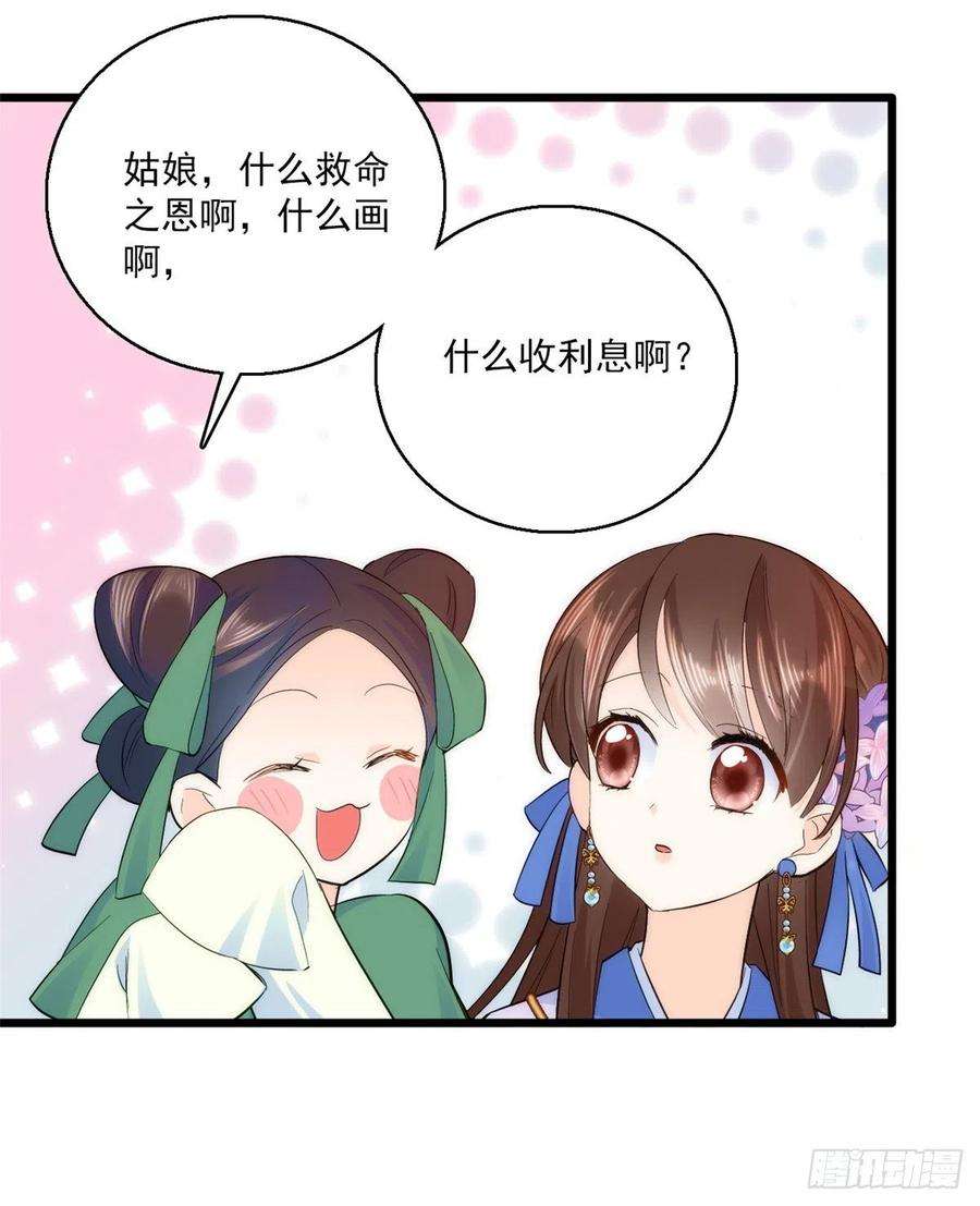 韶光慢39话 那位池公子笑起来真美