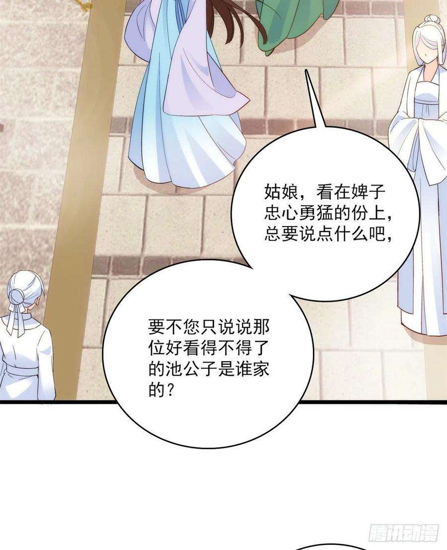 韶光慢39话 那位池公子笑起来真美