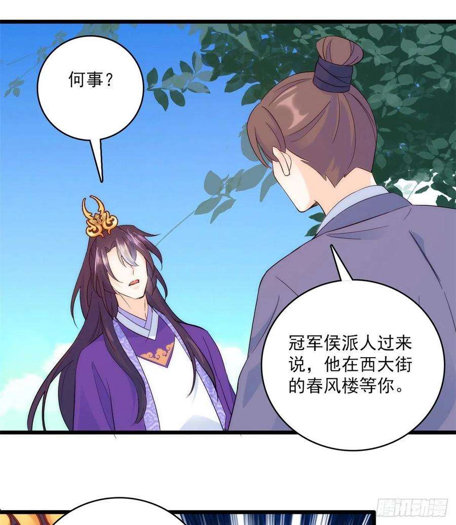 韶光慢39话 那位池公子笑起来真美